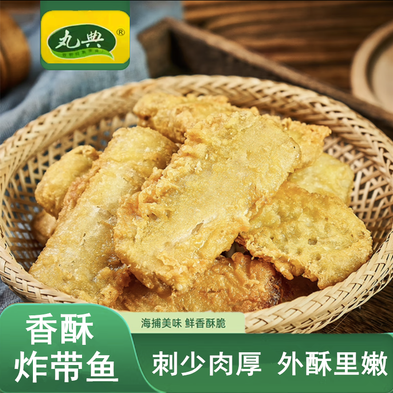 丸典炸带鱼半成品商用冷冻裹粉油炸带鱼段中段香酥小黄鱼预制菜
