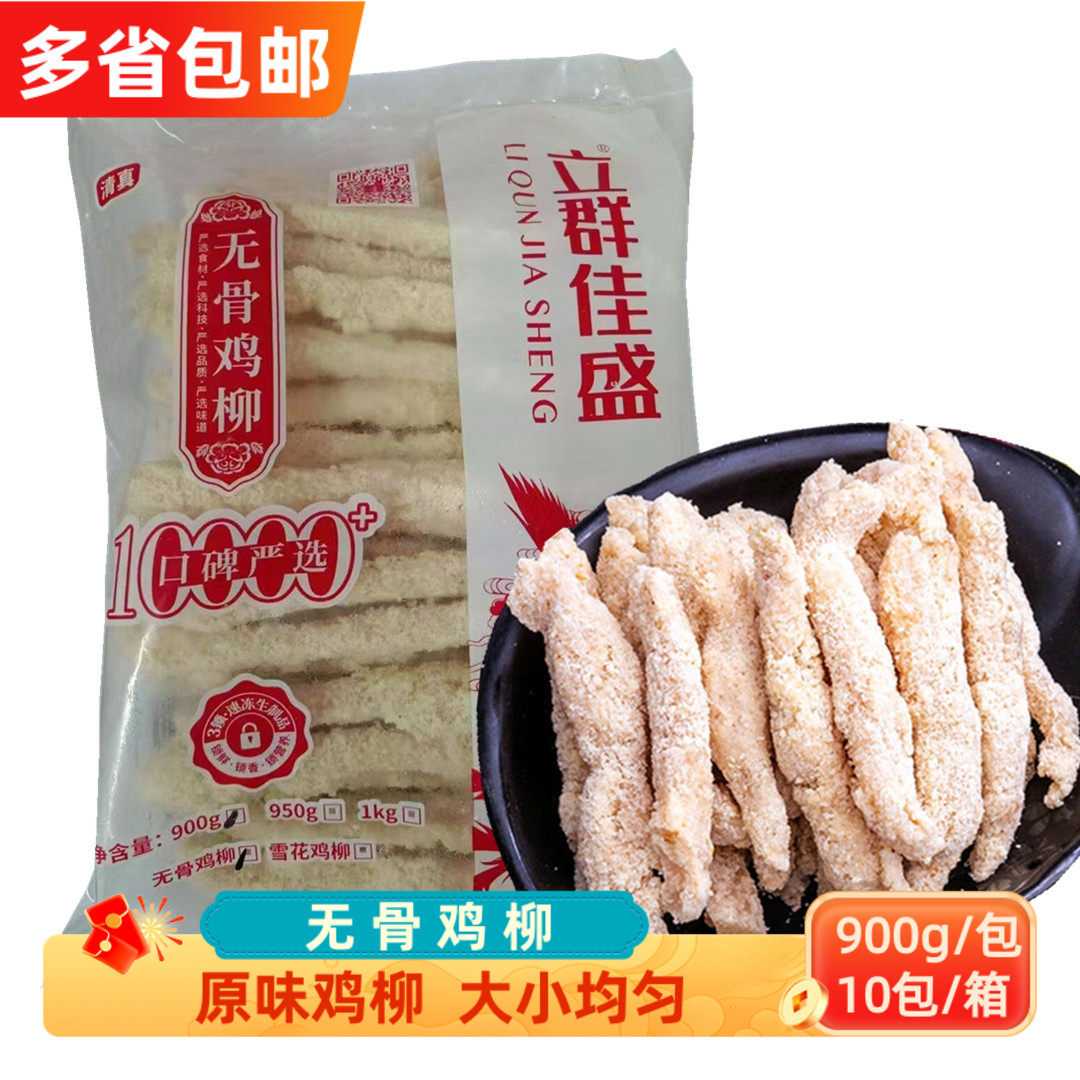原味无骨鸡柳半成品油炸小吃