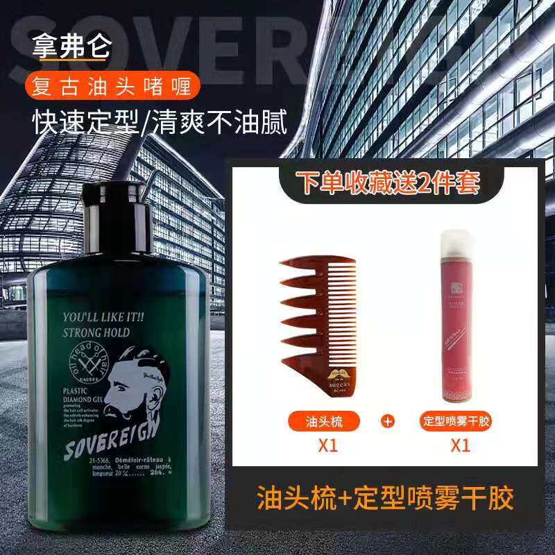 SOVEREIGN复古油头膏水碎发整理发泥发蜡发胶定型大背头啫喱正品