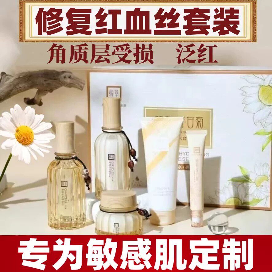 正品韩萃洋甘菊护肤品套装补水舒缓修复敏感肌泛红血丝学生补水乳