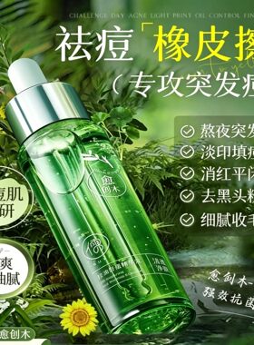 愈创木祛痘淡疤去黑头原液