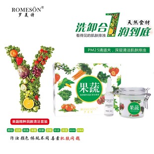 罗美诗果蔬深层毛孔洁肤霜套盒泥膜清面部按摩膏玻尿酸美容院专用