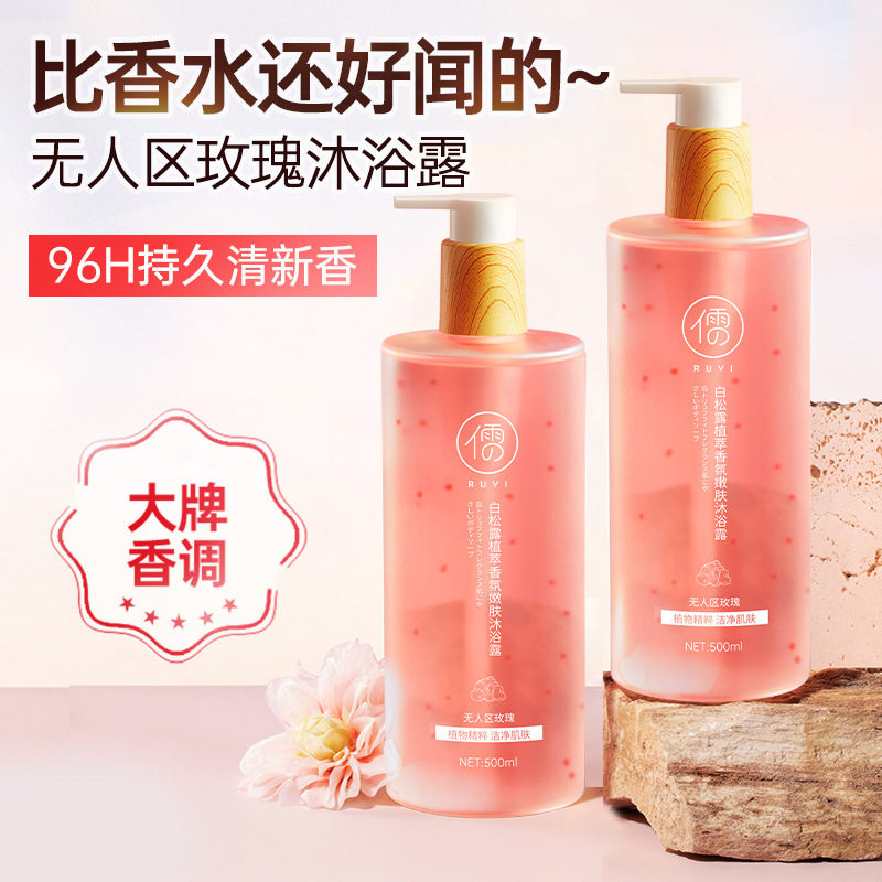 儒意白松露植萃香氛嫩肤沐浴露