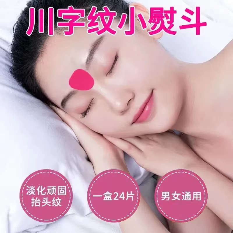 左美水滴川字纹贴抗皱提拉紧致