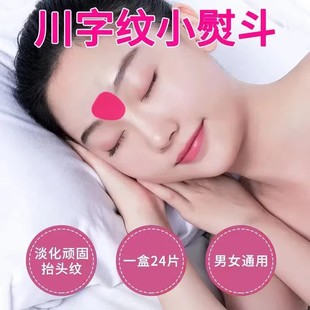 左美水滴川字纹贴抗皱提拉紧致 去眉间眉心纹鼻横纹 山根细纹神器