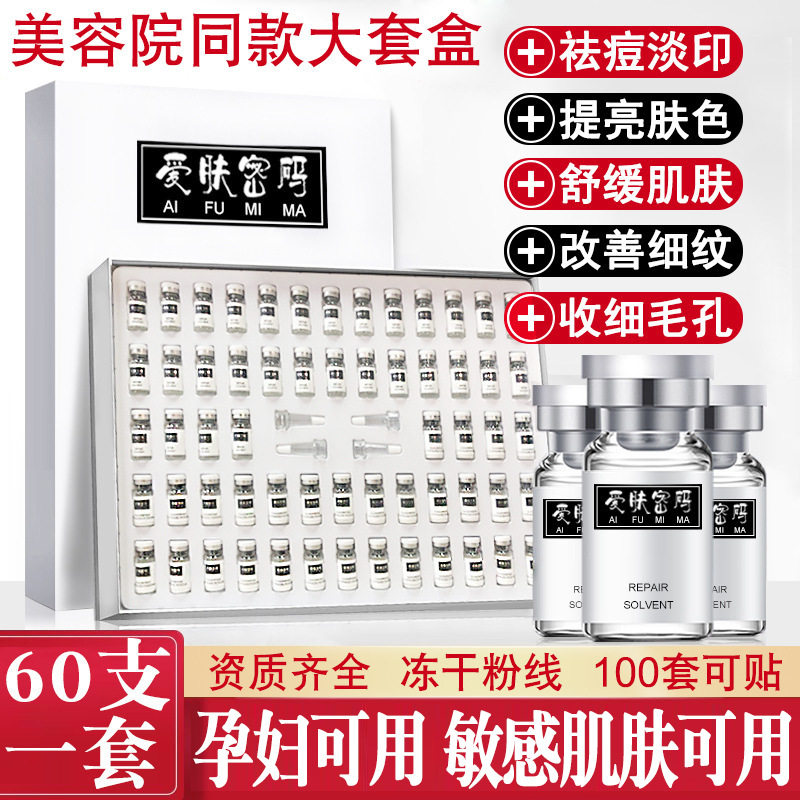 爱肤密码冻干粉敏感肌修护紧肤原