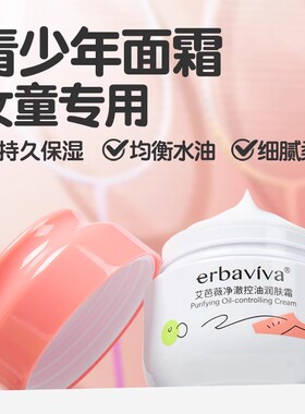 艾芭薇青春期女孩面霜控油清爽