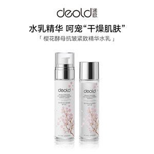 递欧樱花酵母爽肤水补水保湿乳液