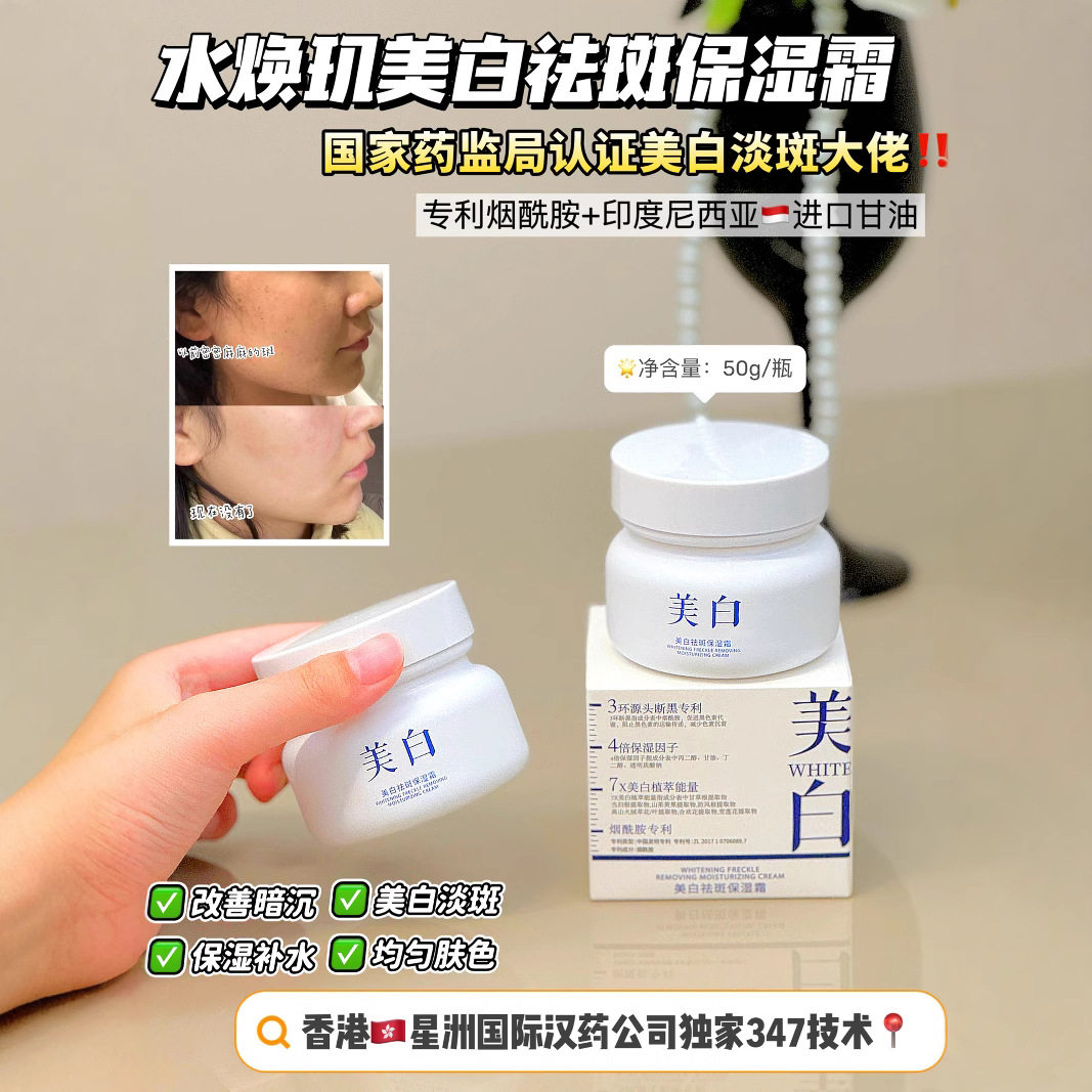 水焕玑美白祛斑保湿霜正品