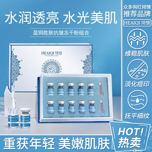 琦憶蓝铜胜肽抗皱冻干粉