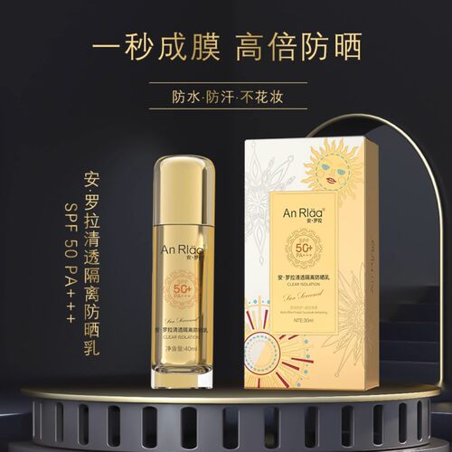 清透隔离防晒乳SPF50+清爽不油腻