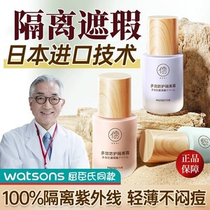 儒意隔离霜素颜霜防晒遮瑕三合一脸部妆前乳贴贴霜绿紫色官方正品