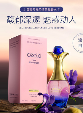 递欧自我无界柔情挚爱香水木质花香调清新自然持久留香真我淡香水