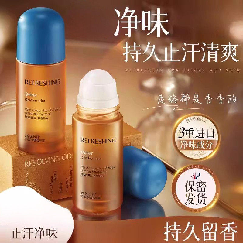 韩方五谷止汗走珠持久除臭