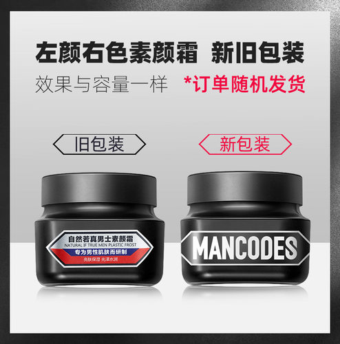 官方正品左颜右色男士素颜霜
