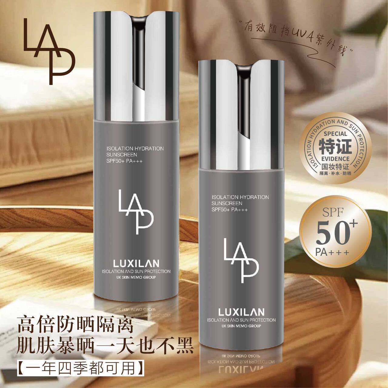 露暂兰清爽不油腻防晒霜SPF50+