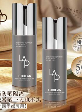 露暂兰清爽不油腻防晒霜SPF50+