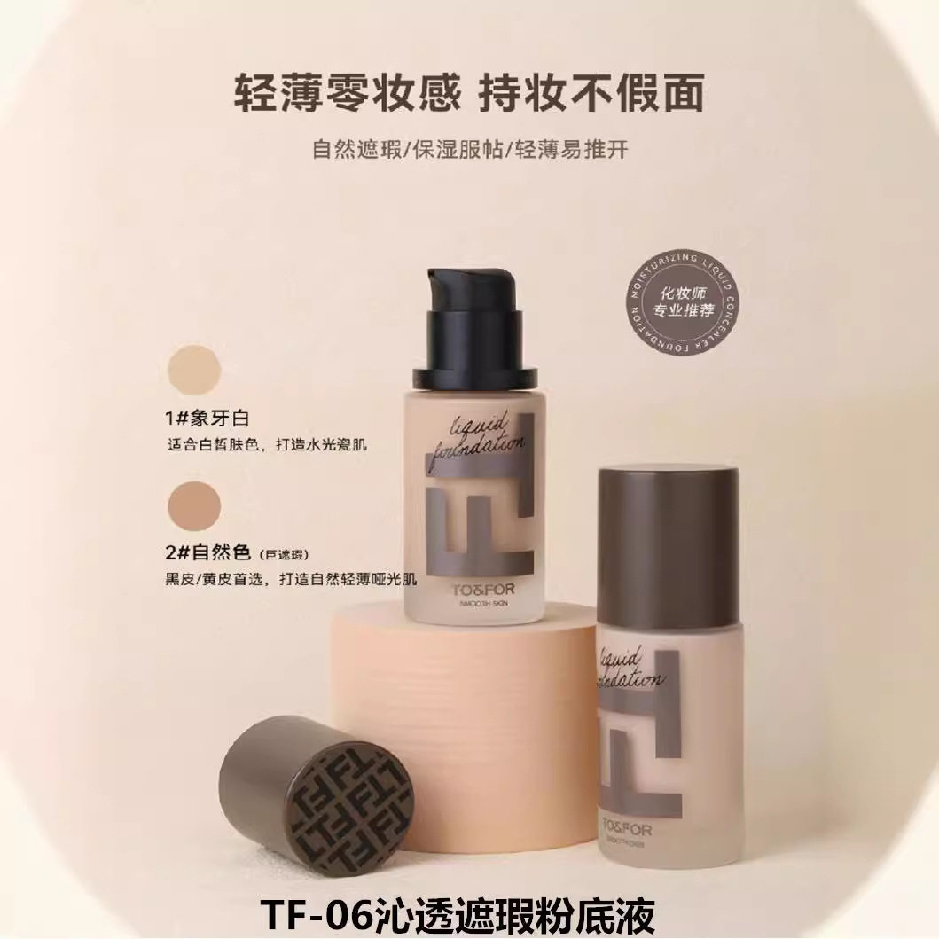 TO&FOR沁透遮瑕粉底液35G