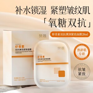 荣晟复活草虾青素面膜补水保湿