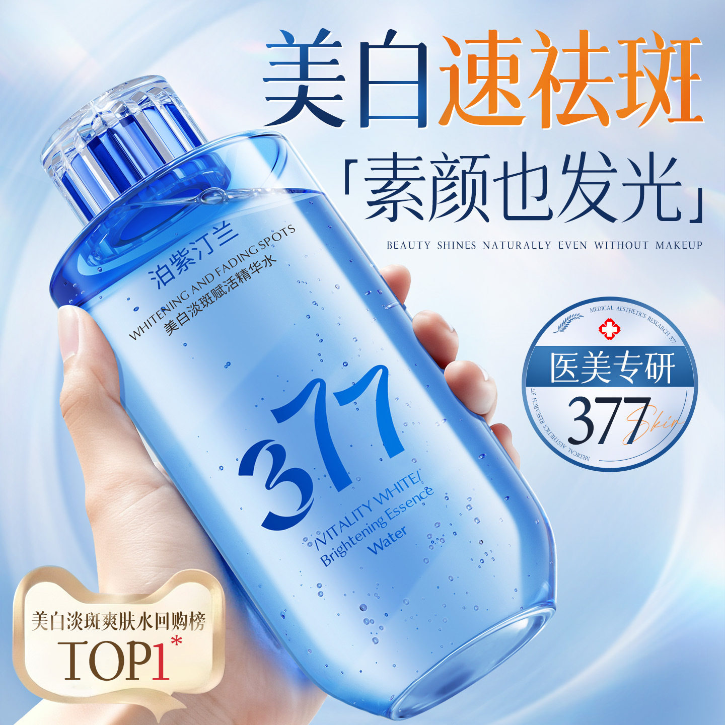 泊紫汀兰美白淡斑赋活精华水