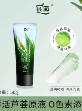 荟源芦荟胶温和舒缓补水保湿祛痘