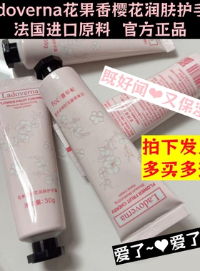 多买多送花果香樱花润肤护手霜