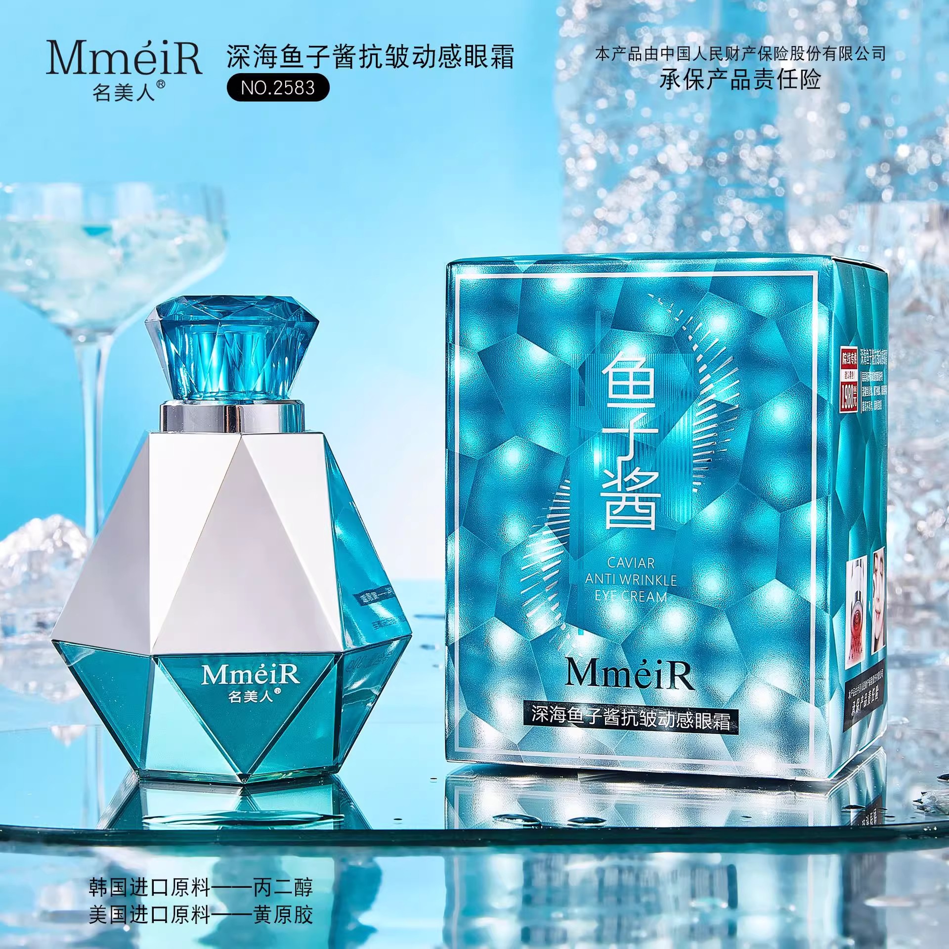 名美人深海鱼子酱动感眼霜正品图片