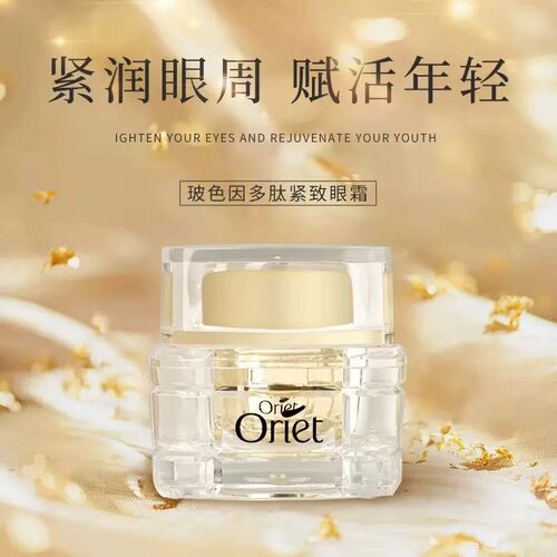 雅美姿玻色因紧致淡黑眼圈眼霜