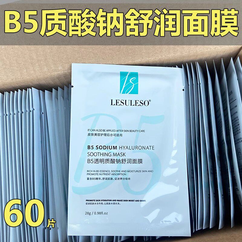 b5透明质酸钠舒润面膜补水保湿去黄提亮敏感肌肤屏障修复舒缓泛红