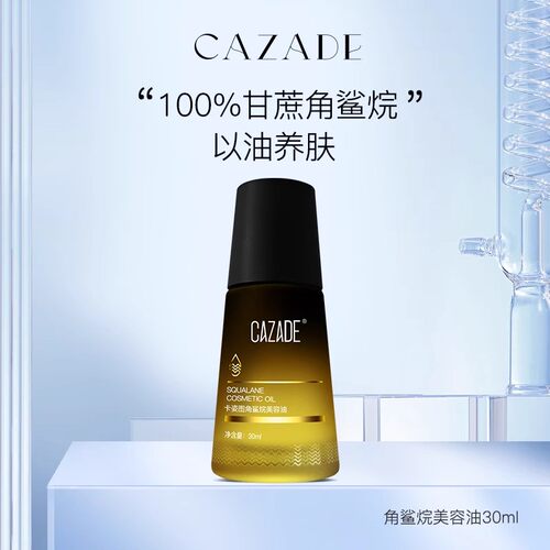 卡姿图角鲨烷美容油滋养嫩肤修护
