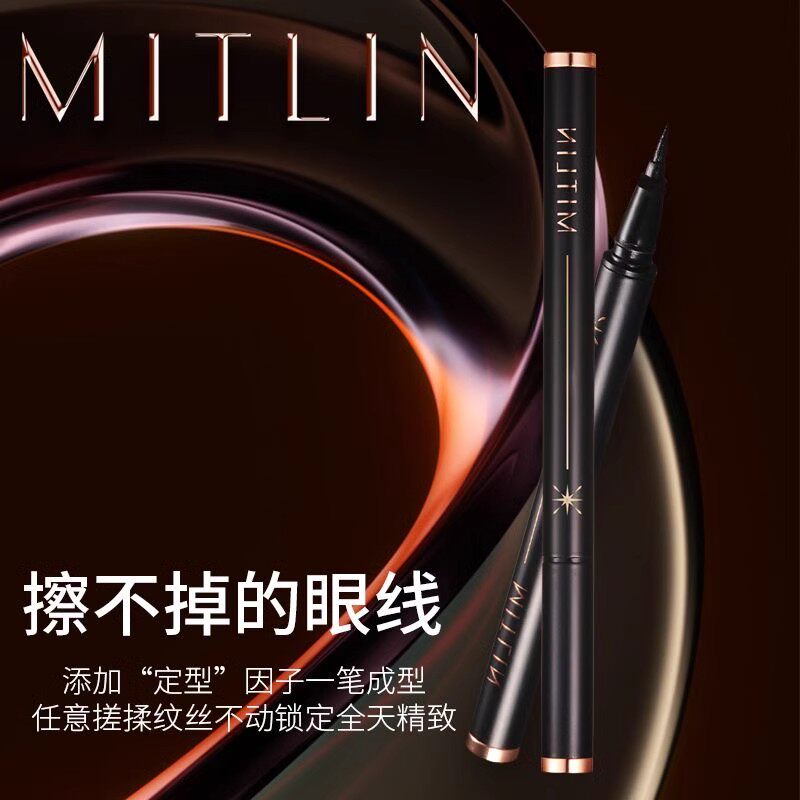 米之莲星迹流光眼线液笔防水防汗持久不晕染软硬刷头一笔成型初学