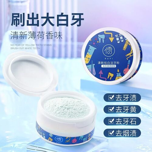 儒意冰爽炫亮洁牙粉学生口腔护理套装牙刷漱口水清新口气通用牙膏