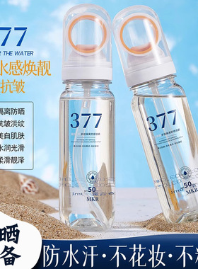 377水晶防晒喷雾补水90ML