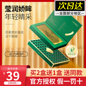 收眼袋类蛇毒肽胶原填充焕活眼膜