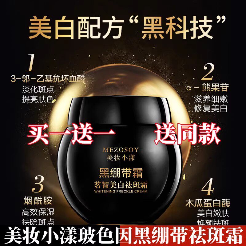 黑绷带美白祛斑霜保湿滋养紧致抗皱淡纹淡斑去暗沉亮白面霜男女用