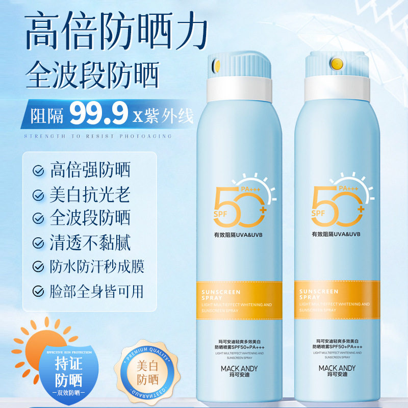 俩瓶装玛可安迪轻爽多效美白防晒喷雾防紫外线面部美隔离霜正品
