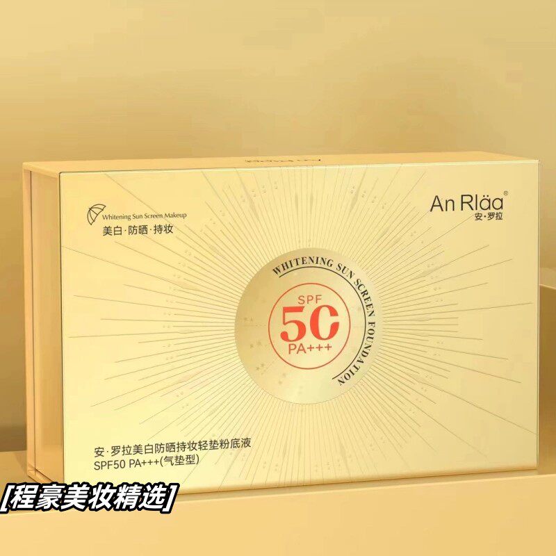 安罗拉美白防晒持妆遮瑕气垫