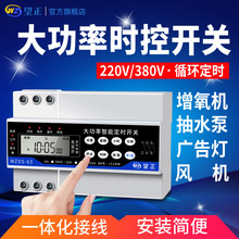大功率220v380v定时器定时控开关控制器水泵增氧电机路灯时间控制