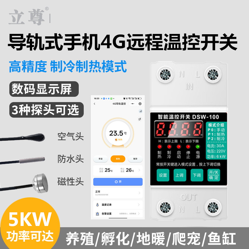 手机4G远程温控开关控制器大功率导轨式智能加热恒温制冷温度开关,五金/工具,数字温控器,淘宝优惠券,粉丝福利购,淘宝优惠卷