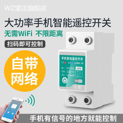 智能4G手机远程遥控开关220V水泵控制器380V无线遥控定时器空开