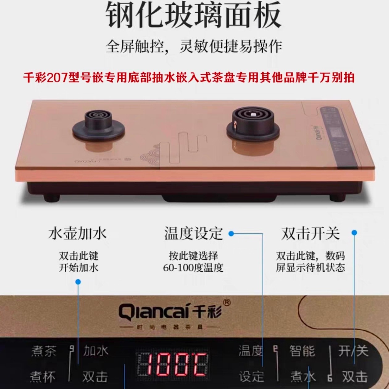 千彩207嵌入式茶盘电茶炉底部抽水主机单底板20*37自动烧水壶配件图片