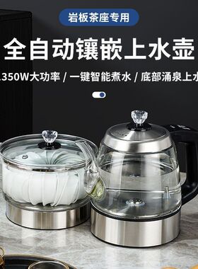 岩板烧水壶泡茶专用自动上水壶内嵌入式茶桌茶几隔空一体机暗藏式
