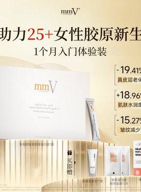 mmV胶原蛋白肽一个月装 补充小分子活性肽好吸收