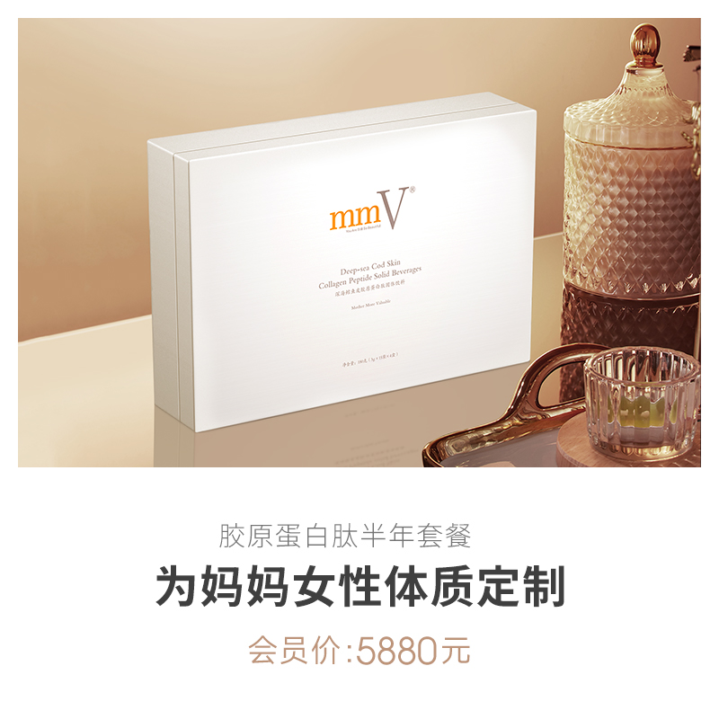 mmv澳洲胶原蛋白肽粉小分子