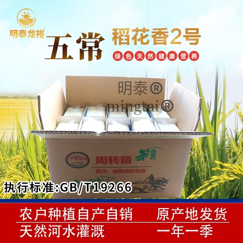 特等五常稻花香大米农户自销