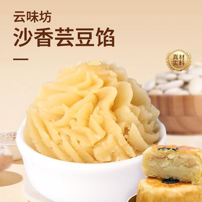 云味坊沙香芸豆馅白豆沙