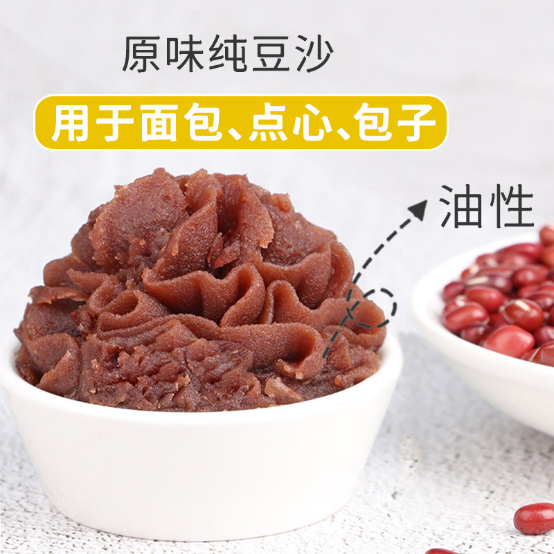 云味坊原味纯红豆沙馅油性家用青团包子花卷面包糕点月饼烘焙馅料
