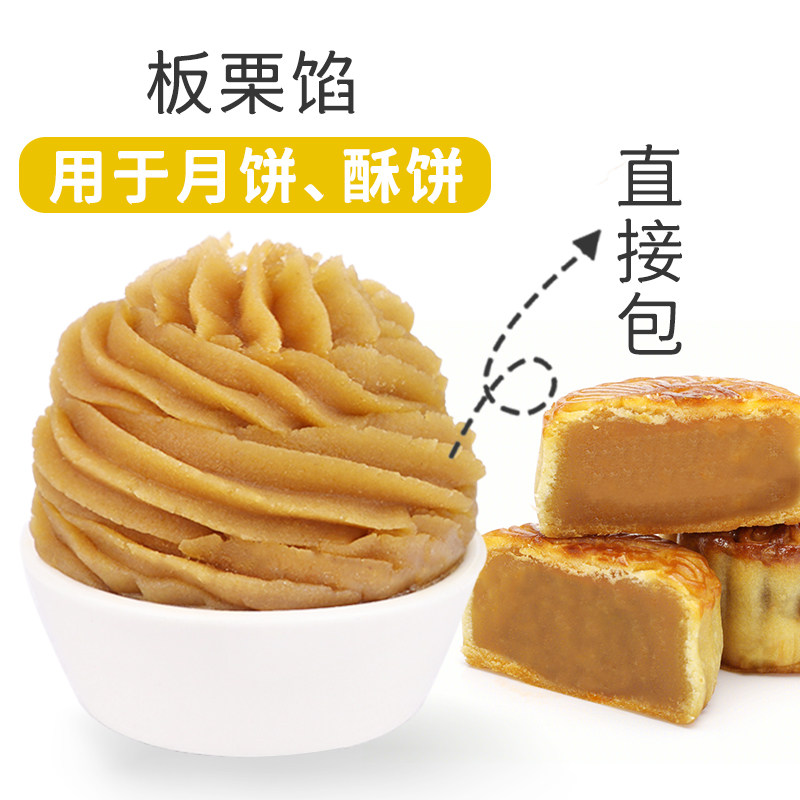 云味坊月饼馅料板栗馅板栗蓉沙450g/袋烘焙原料板栗酥月饼蛋黄酥