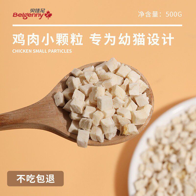 冻干猫零食鸡肉小颗粒幼猫专用