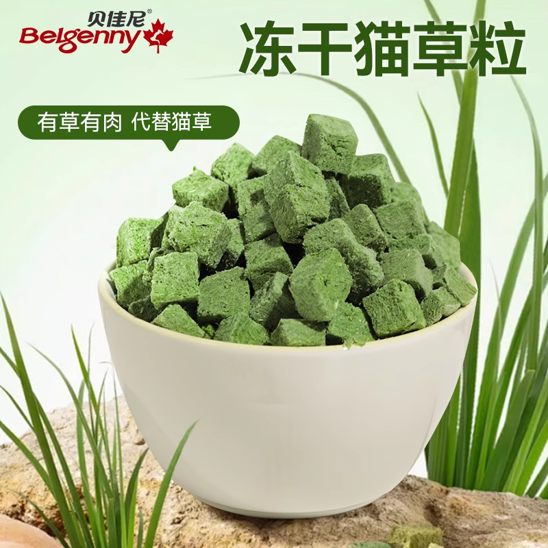贝佳尼猫草冻干0添加不吃包退